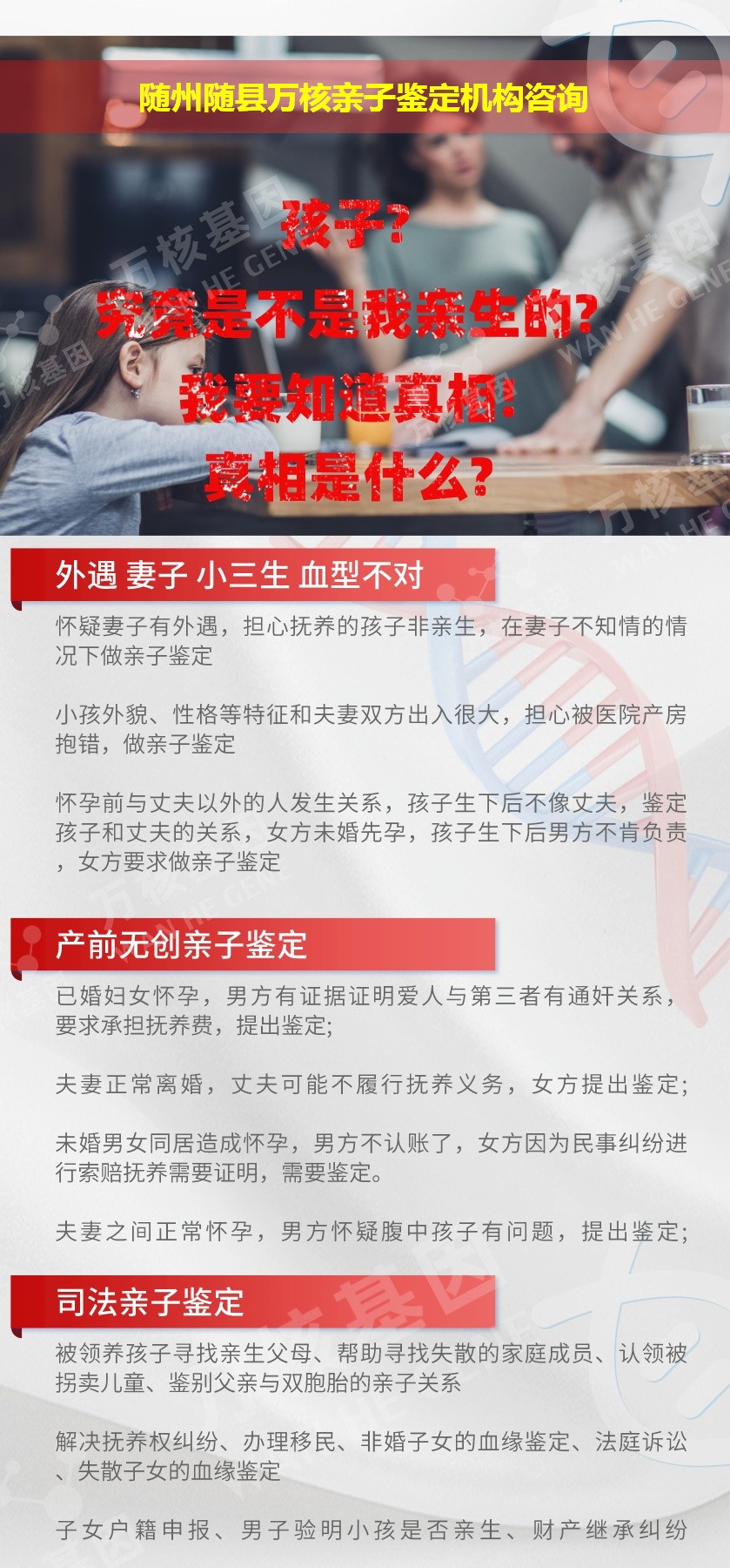 随州随县正规亲子鉴定中心鉴定介绍